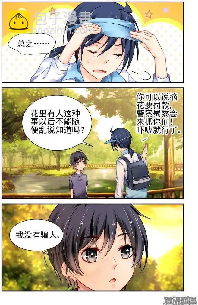 🍔灵鬼在线 番外：舔舔就好了 第5页
