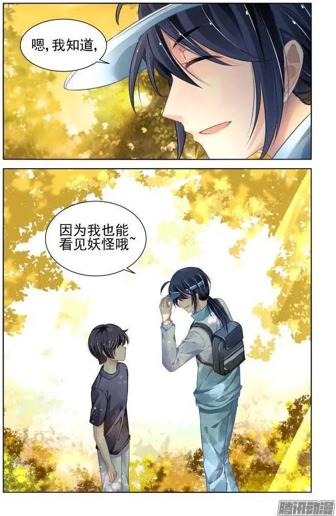 🍔灵鬼在线 番外：舔舔就好了 第6页