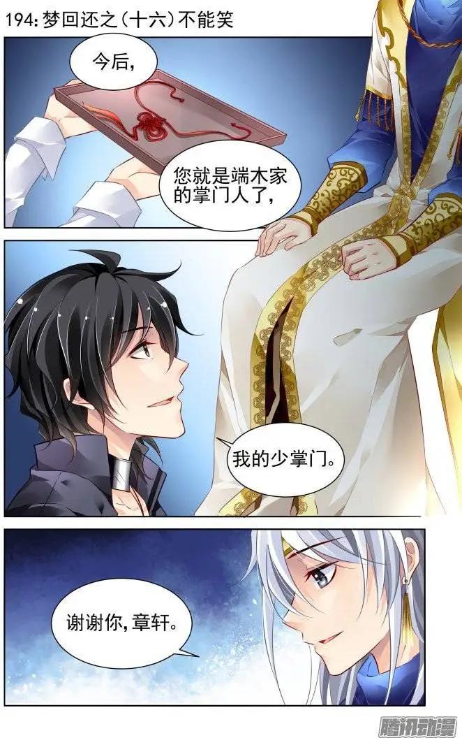 🍔灵鬼在线 194：梦回还之（16）不能笑 第1页