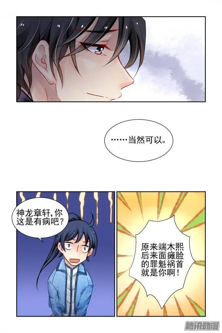 🍔灵鬼在线 194：梦回还之（16）不能笑 第12页