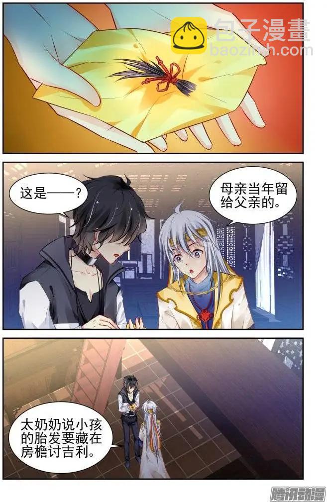 🍔灵鬼在线 194：梦回还之（16）不能笑 第3页