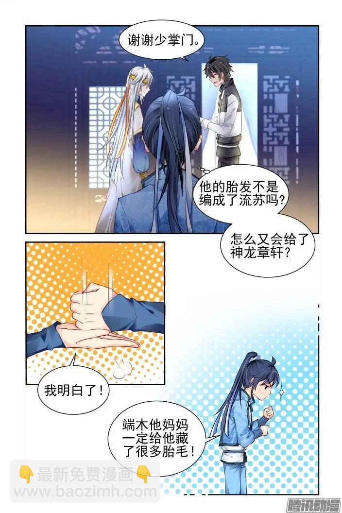 🍔灵鬼在线 194：梦回还之（16）不能笑 第5页