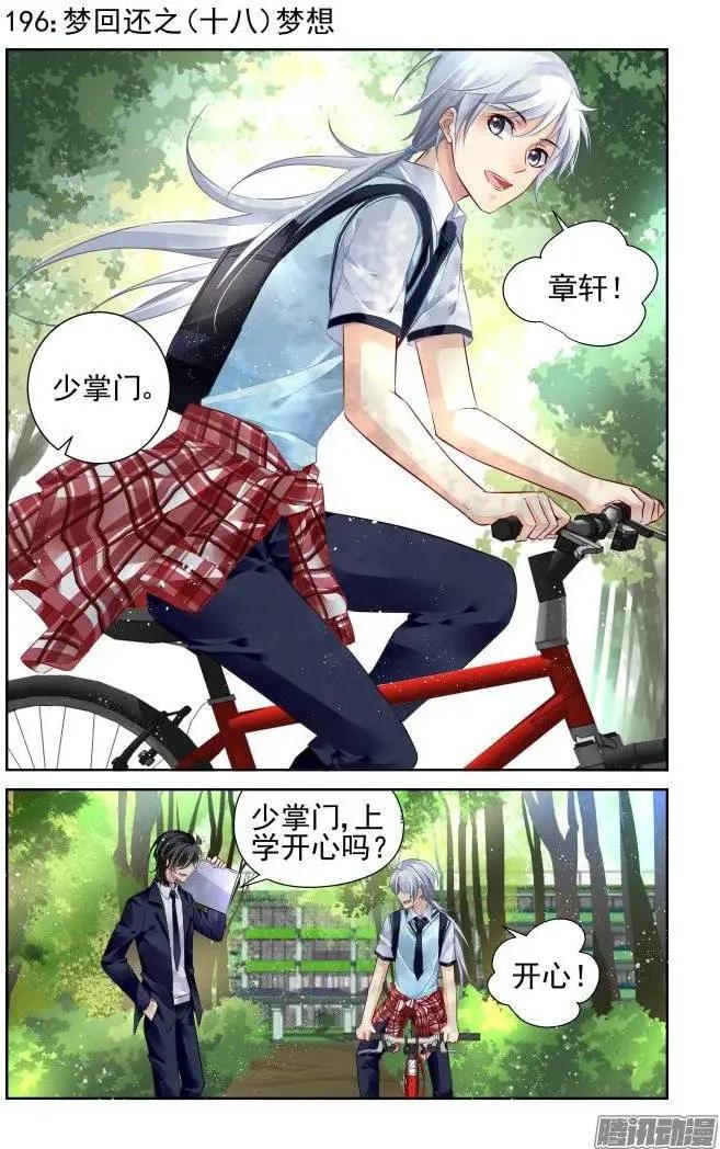 🍔灵鬼在线 196：梦回还之（18）梦想 第1页