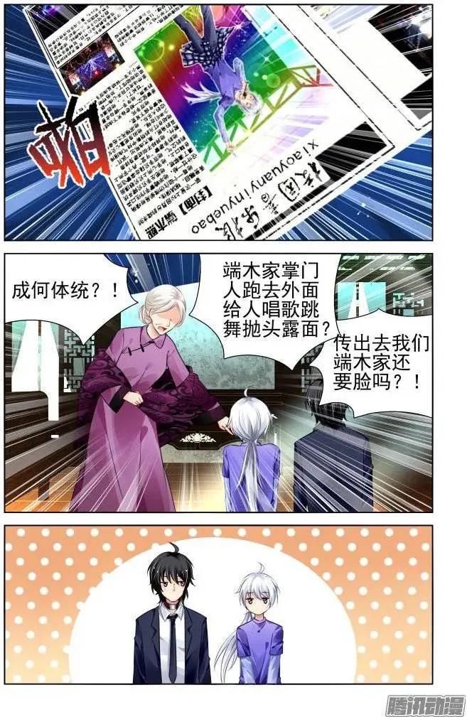 🍔灵鬼在线 196：梦回还之（18）梦想 第12页