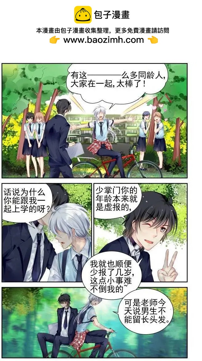 🍔灵鬼在线 196：梦回还之（18）梦想 第2页