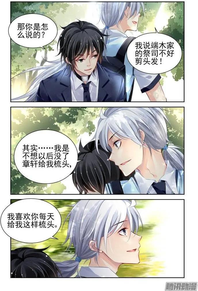 🍔灵鬼在线 196：梦回还之（18）梦想 第3页
