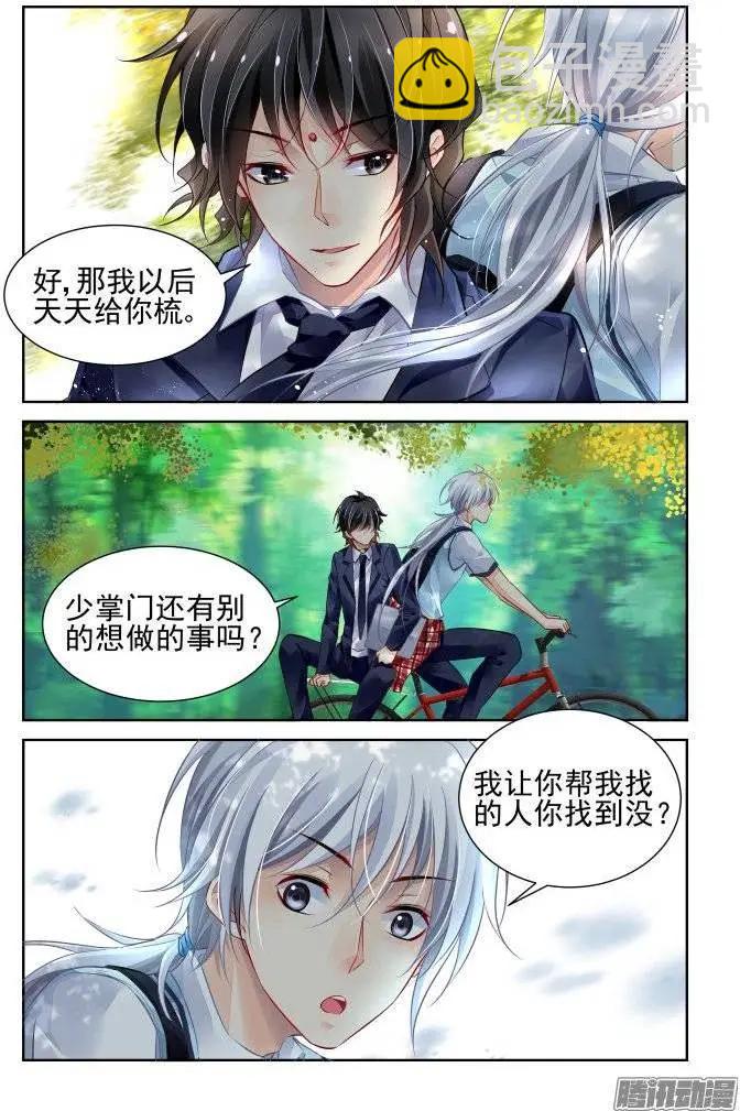 🍔灵鬼在线 196：梦回还之（18）梦想 第4页