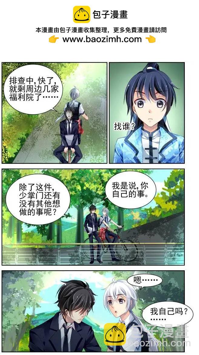 🍔灵鬼在线 196：梦回还之（18）梦想 第5页