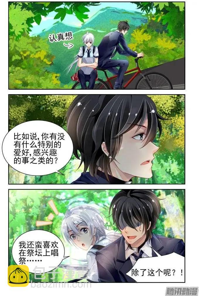 🍔灵鬼在线 196：梦回还之（18）梦想 第6页
