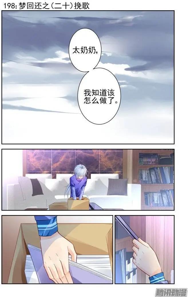 🍔灵鬼在线 198：梦回还之（20）挽歌 第1页