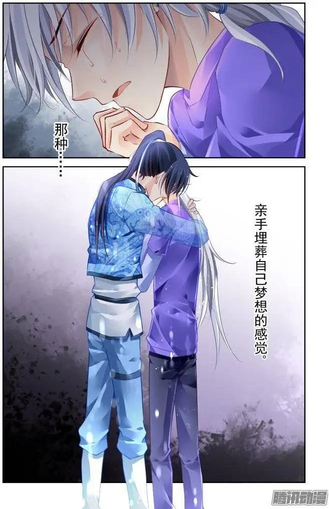 🍔灵鬼在线 198：梦回还之（20）挽歌 第13页