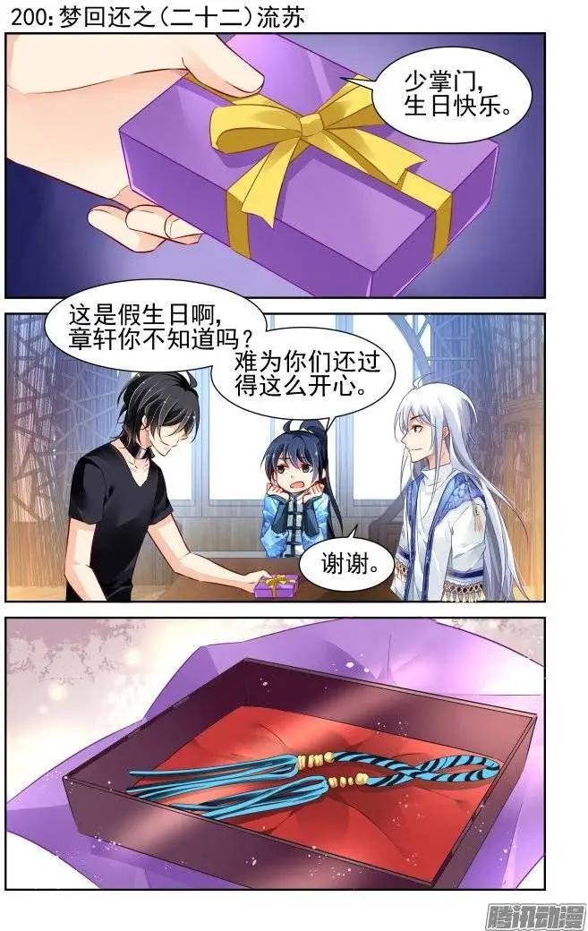 🍔灵鬼在线 200：梦回还之（22）流苏 第1页