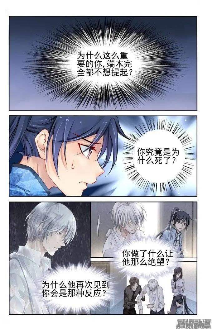 🍔灵鬼在线 200：梦回还之（22）流苏 第10页