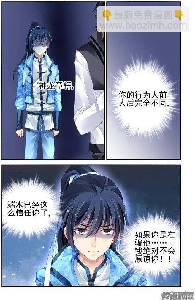 🍔灵鬼在线 200：梦回还之（22）流苏 第14页