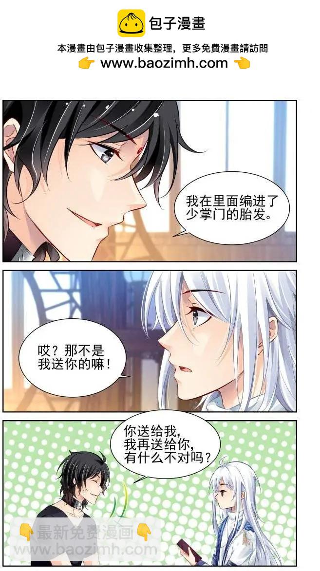 🍔灵鬼在线 200：梦回还之（22）流苏 第3页