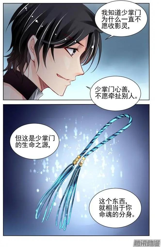 🍔灵鬼在线 200：梦回还之（22）流苏 第4页
