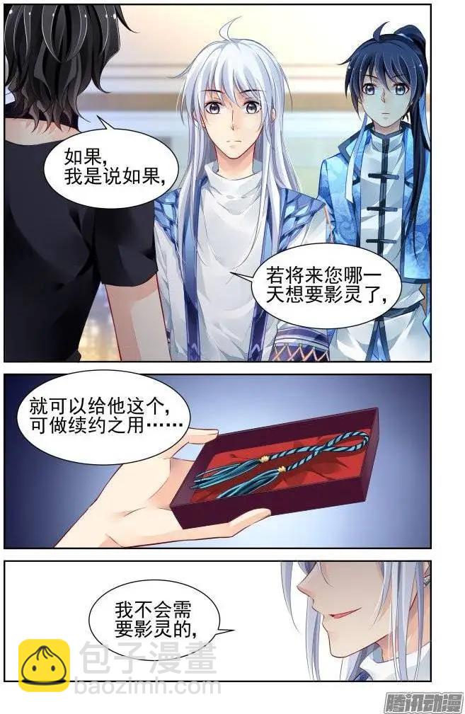 🍔灵鬼在线 200：梦回还之（22）流苏 第5页
