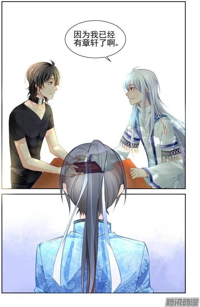 🍔灵鬼在线 200：梦回还之（22）流苏 第6页