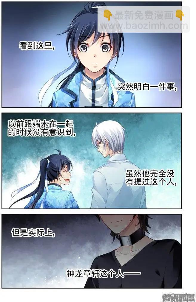 🍔灵鬼在线 200：梦回还之（22）流苏 第7页