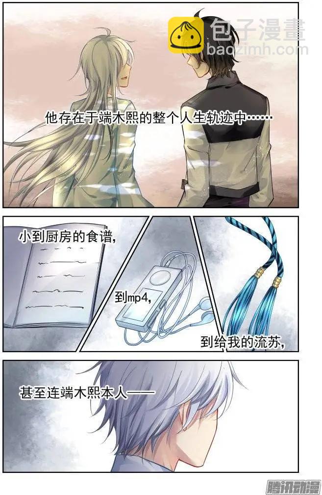 🍔灵鬼在线 200：梦回还之（22）流苏 第8页