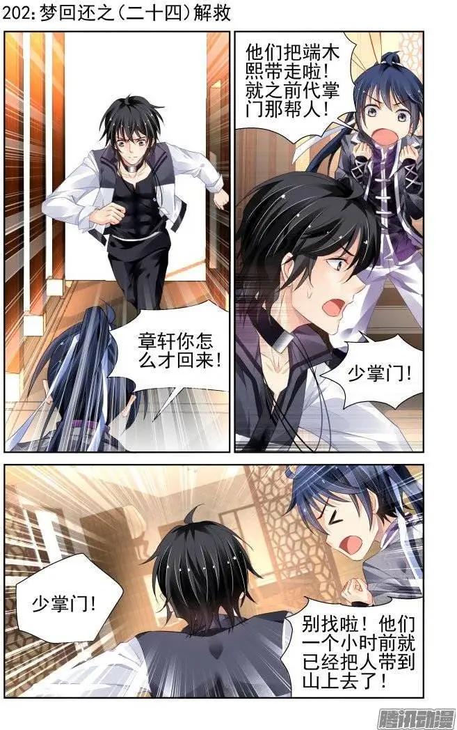 🍔灵鬼在线 202：梦回还之（24）解救 第1页
