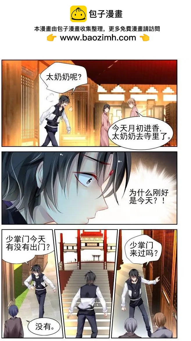 🍔灵鬼在线 202：梦回还之（24）解救 第2页