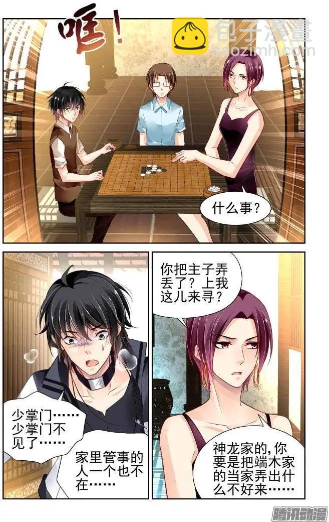 🍔灵鬼在线 202：梦回还之（24）解救 第3页