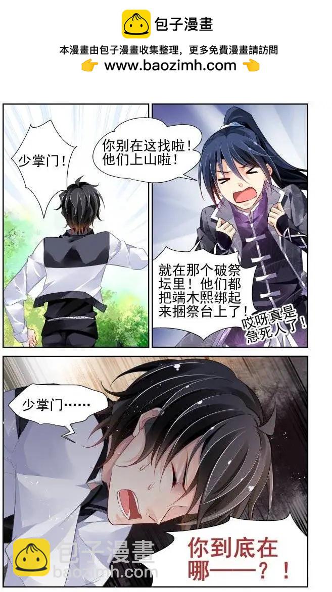 🍔灵鬼在线 202：梦回还之（24）解救 第6页