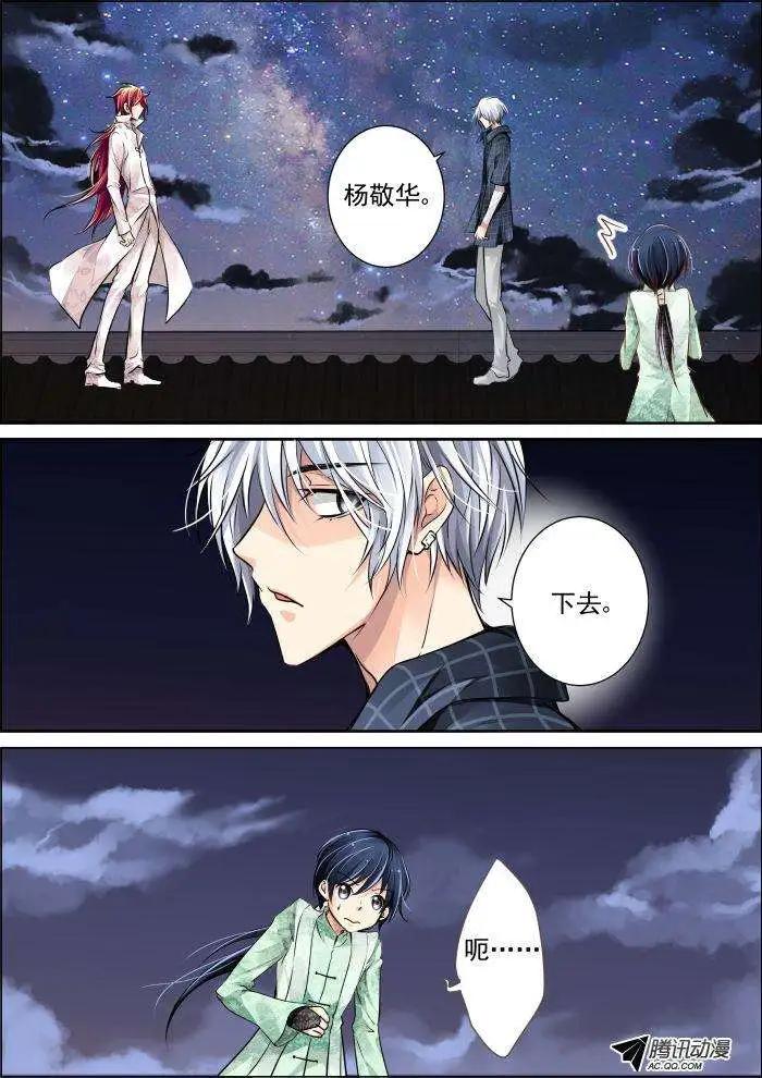 🍔灵鬼在线 第21话 第10页