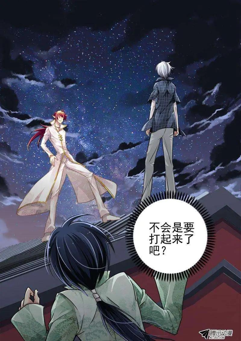 🍔灵鬼在线 第21话 第11页