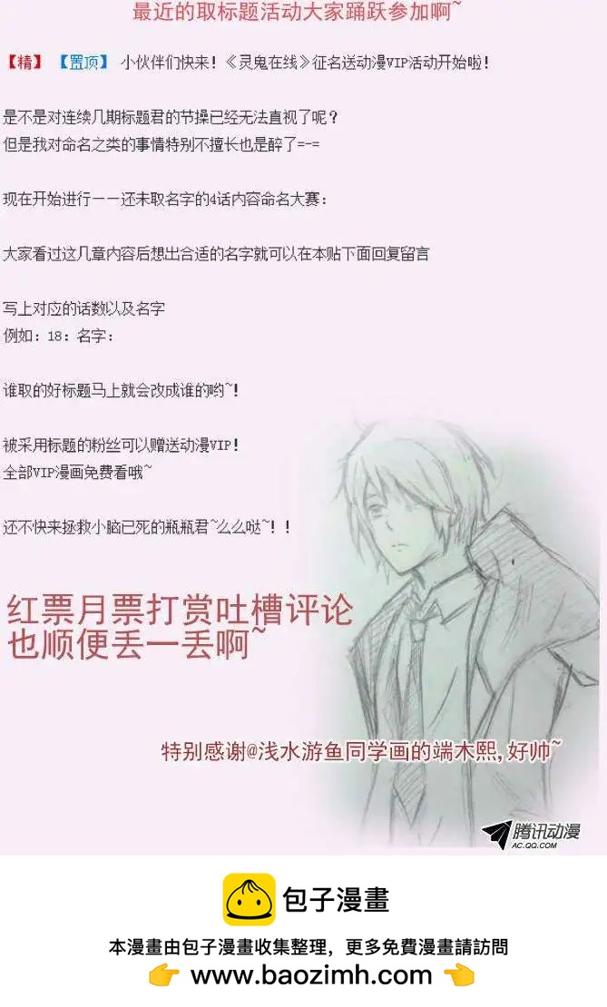 🍔灵鬼在线 第21话 第12页