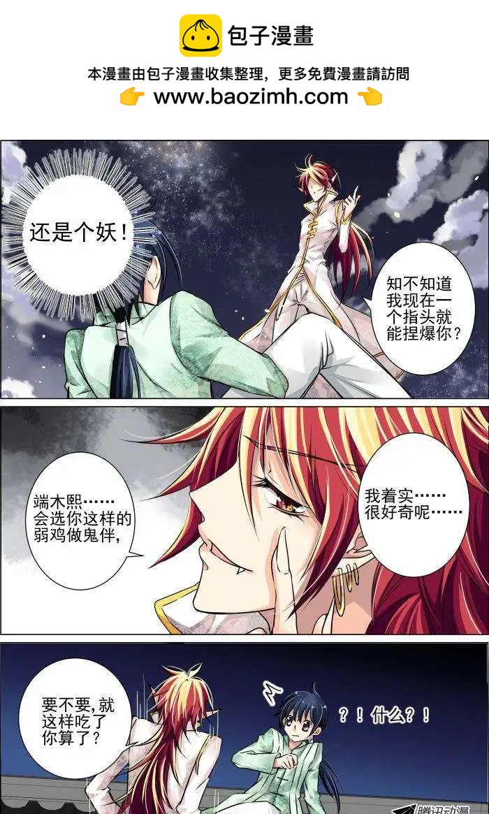 🍔灵鬼在线 第21话 第2页