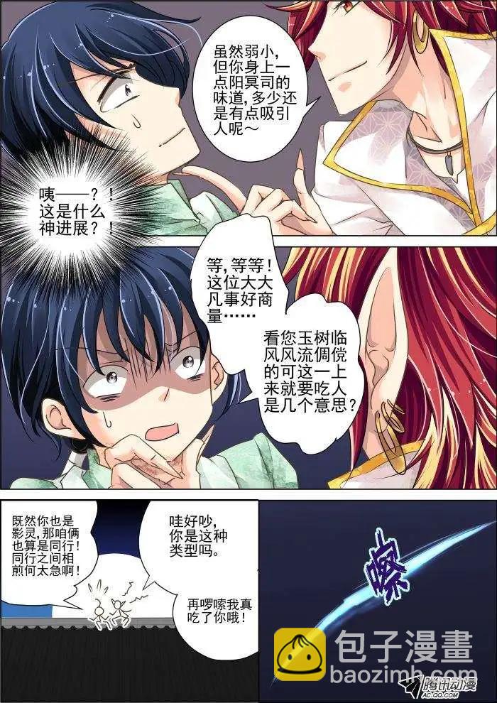 🍔灵鬼在线 第21话 第3页