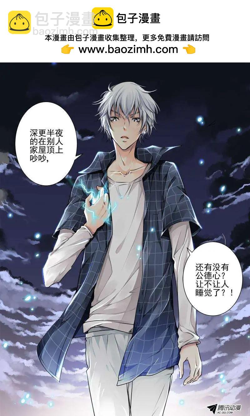 🍔灵鬼在线 第21话 第6页