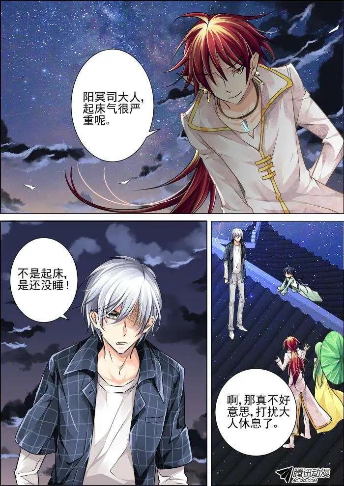 🍔灵鬼在线 第21话 第7页