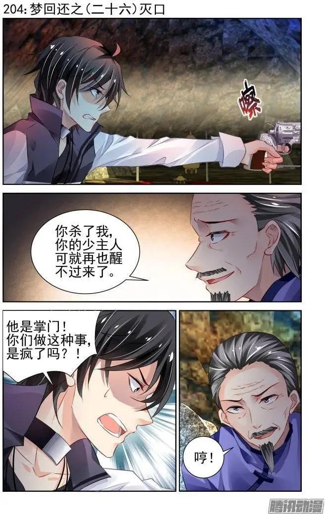 🍔灵鬼在线 204：梦回还之（26）灭口 第1页