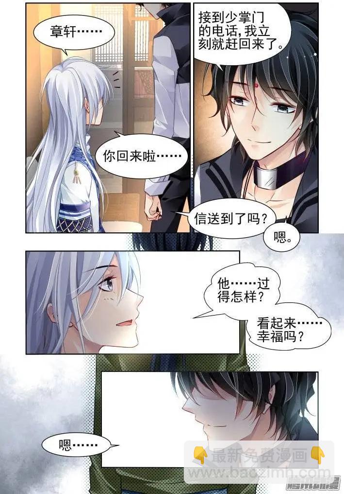 🍔灵鬼在线 204：梦回还之（26）灭口 第11页