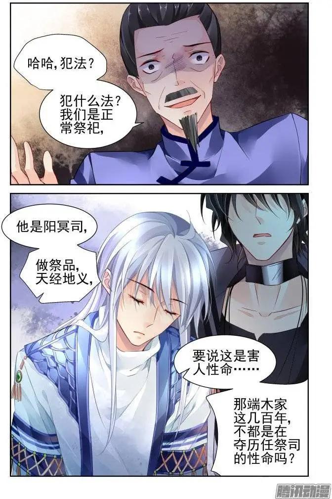🍔灵鬼在线 204：梦回还之（26）灭口 第3页