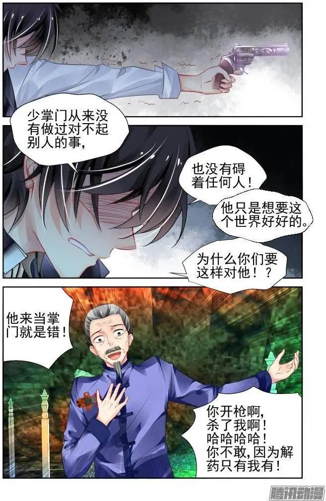 🍔灵鬼在线 204：梦回还之（26）灭口 第5页