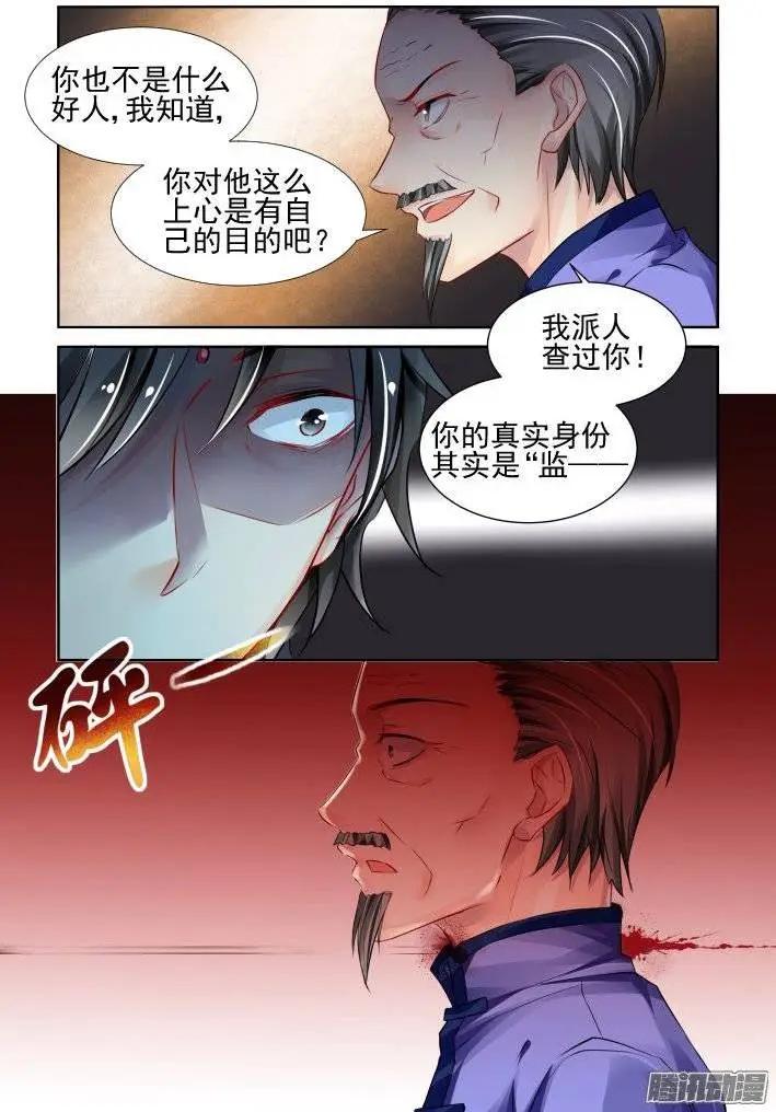 🍔灵鬼在线 204：梦回还之（26）灭口 第6页