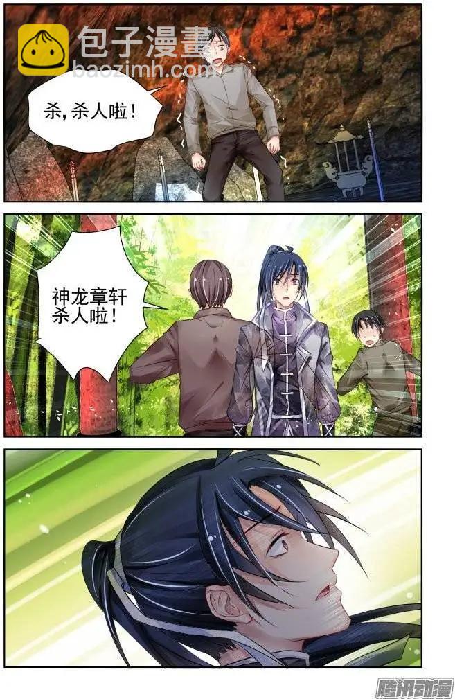 🍔灵鬼在线 204：梦回还之（26）灭口 第8页