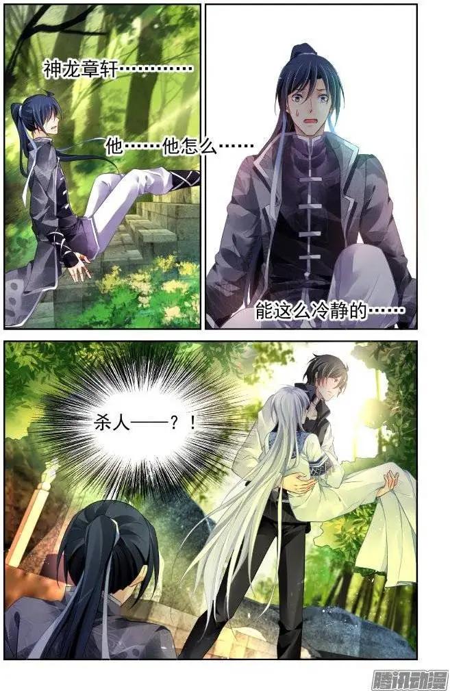 🍔灵鬼在线 204：梦回还之（26）灭口 第9页