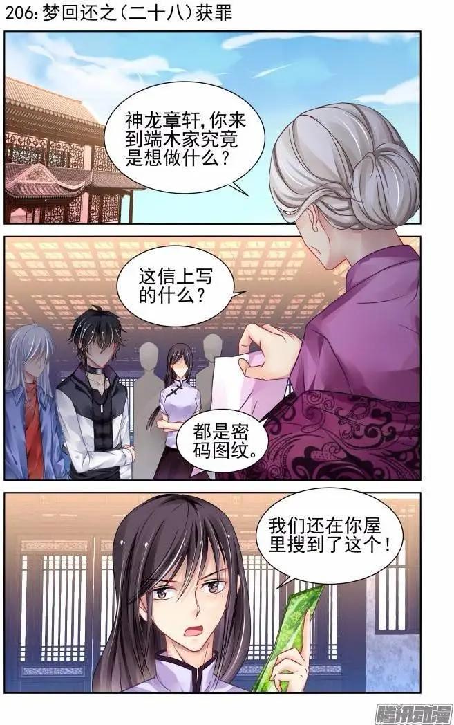 🍔灵鬼在线 206：梦回还之（28）获罪 第1页