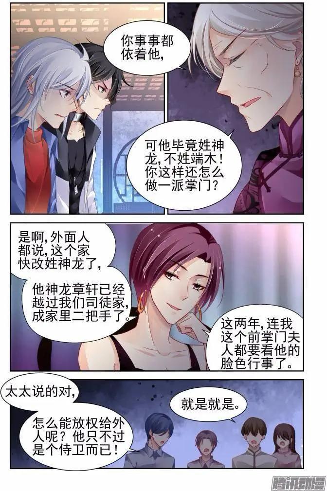 🍔灵鬼在线 206：梦回还之（28）获罪 第10页