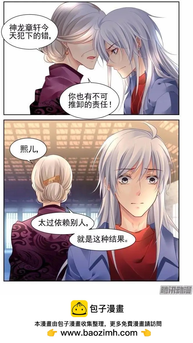 🍔灵鬼在线 206：梦回还之（28）获罪 第11页