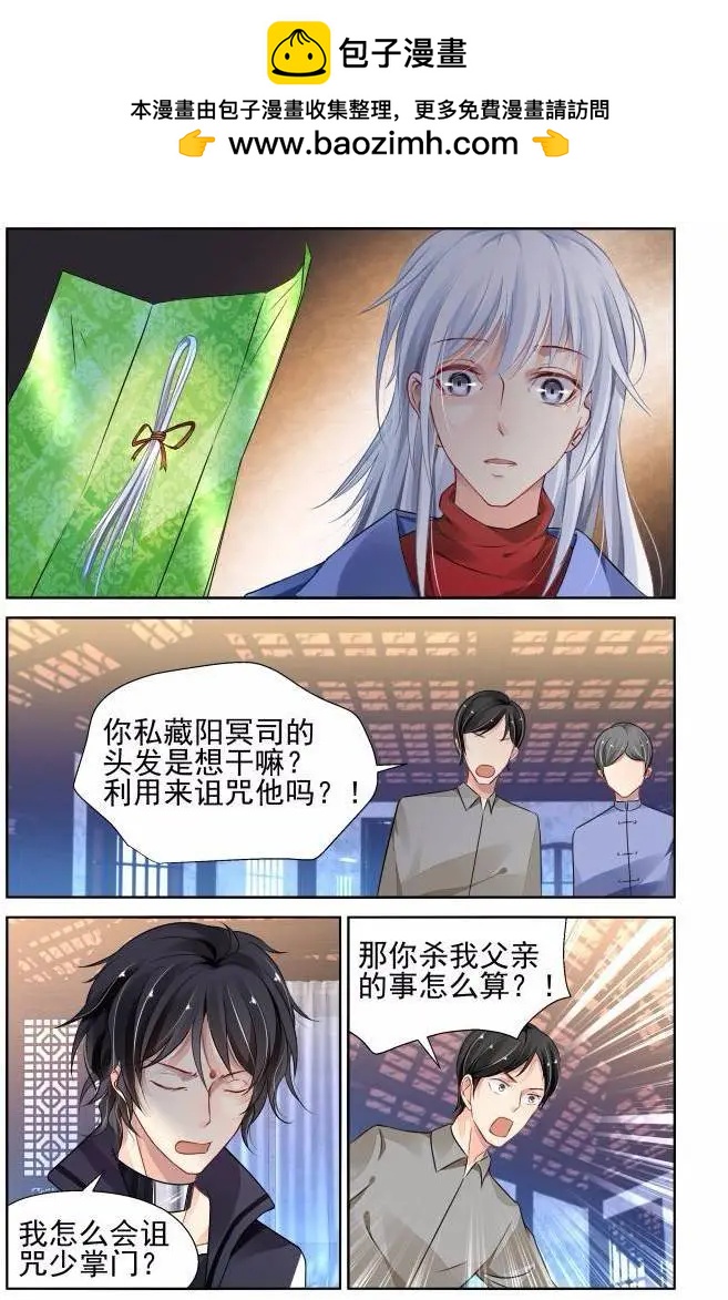🍔灵鬼在线 206：梦回还之（28）获罪 第2页