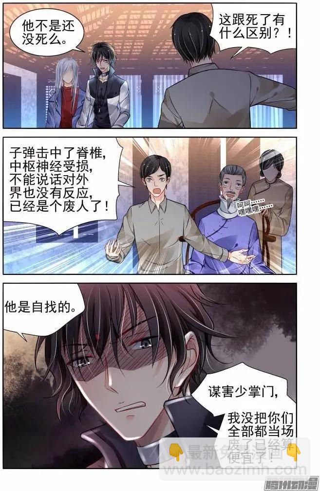 🍔灵鬼在线 206：梦回还之（28）获罪 第3页