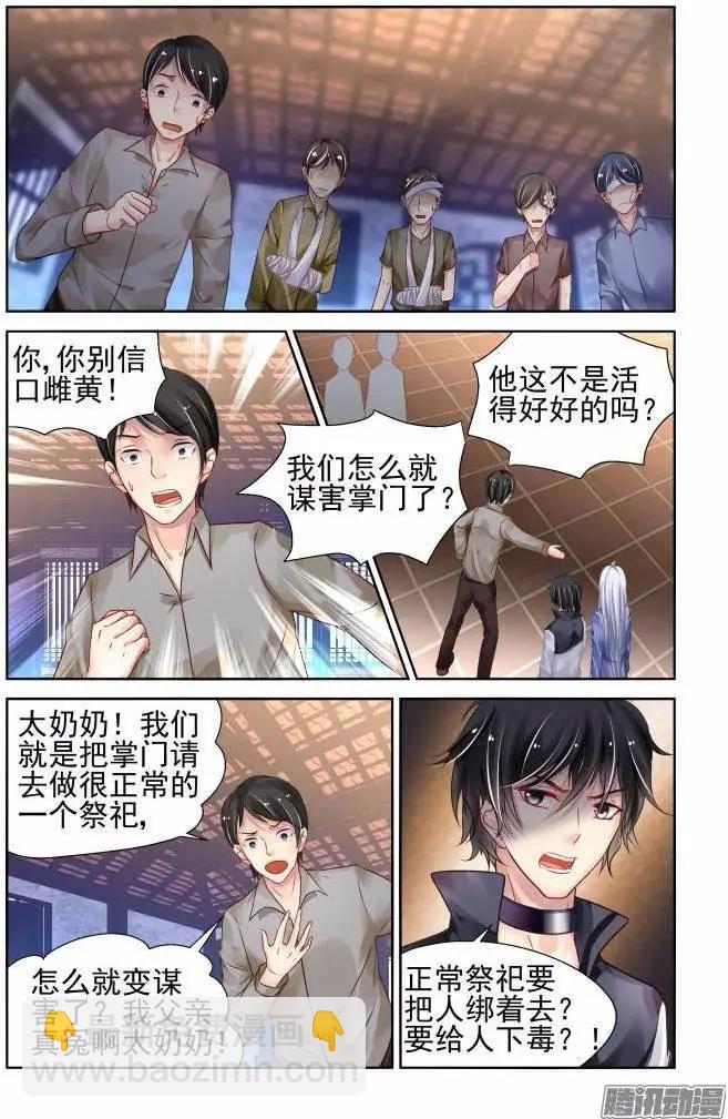 🍔灵鬼在线 206：梦回还之（28）获罪 第4页