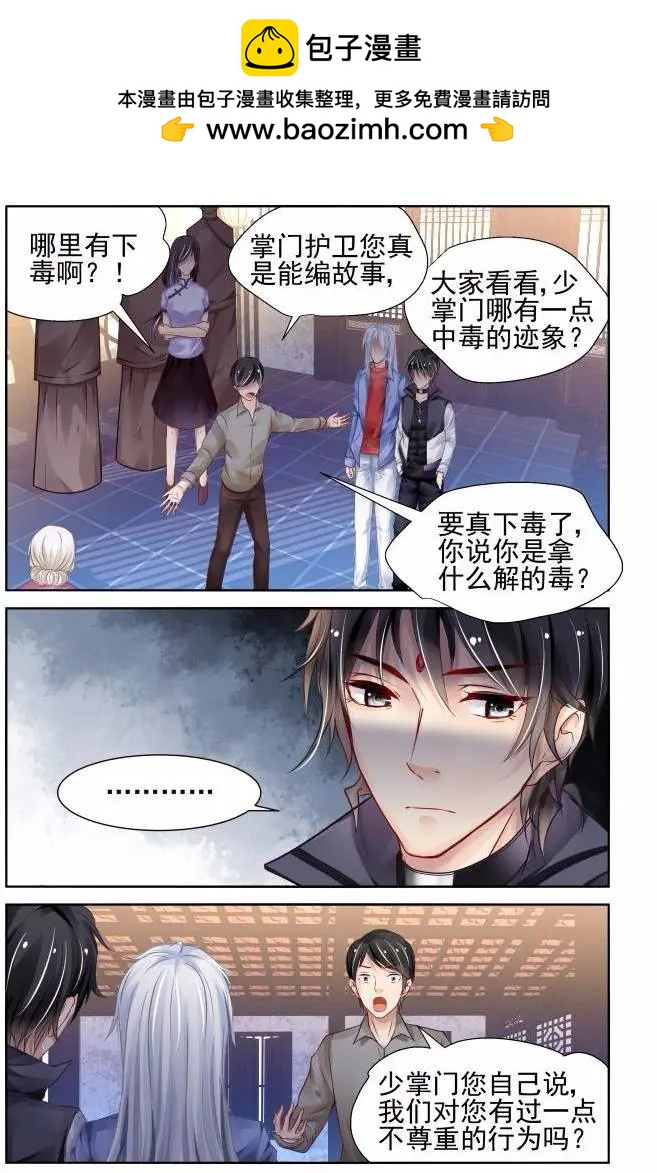 🍔灵鬼在线 206：梦回还之（28）获罪 第5页