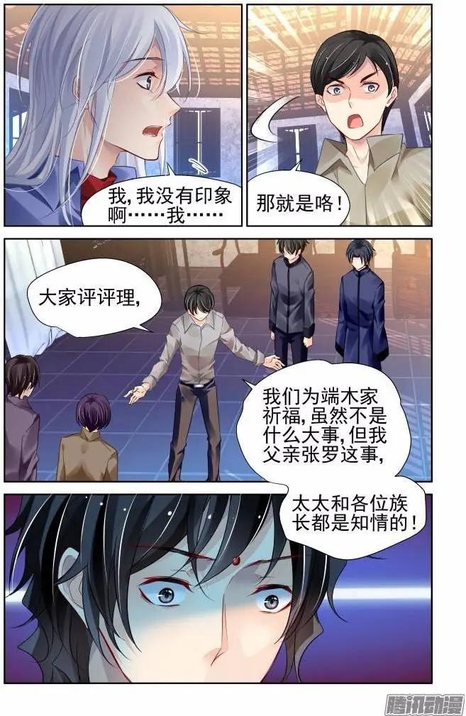 🍔灵鬼在线 206：梦回还之（28）获罪 第6页